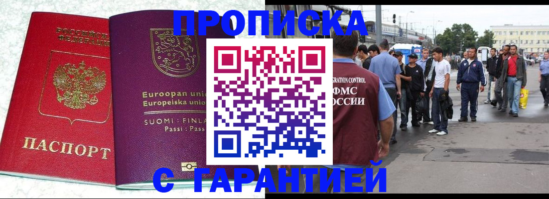 временная регистрация в Абдулино