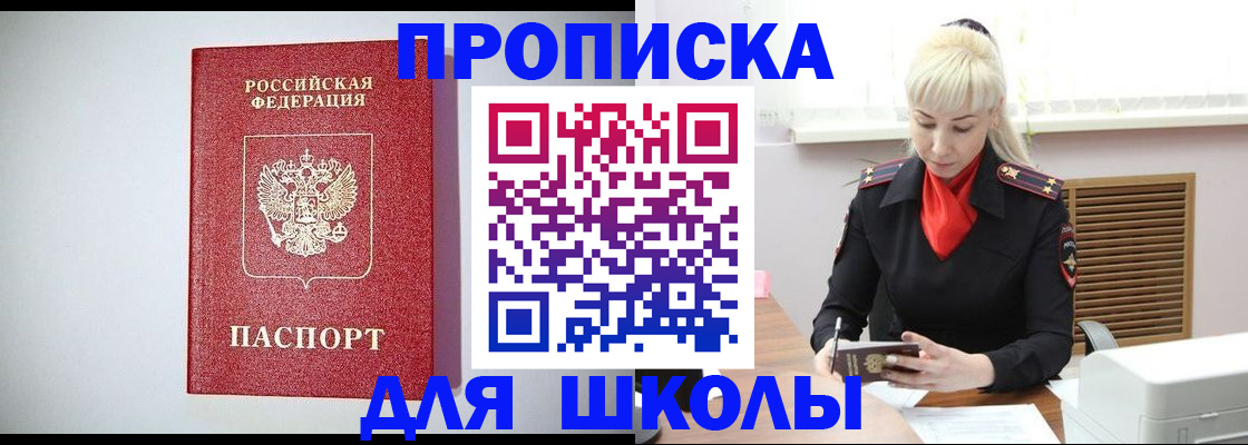 прописка в Абдулино