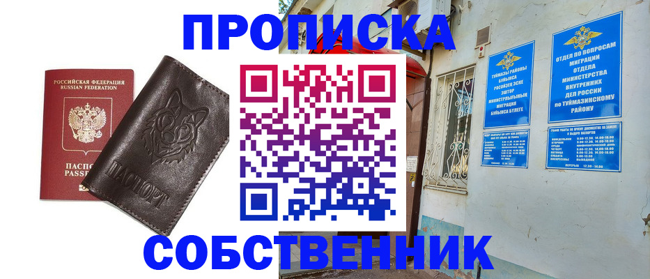 прописка гарантия в Абдулино