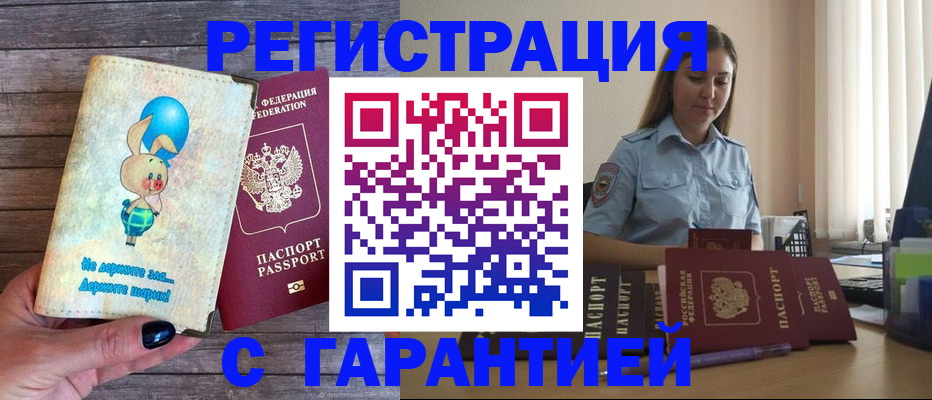 купить прописку в Абдулино