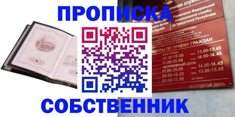 купить прописку в Абдулино