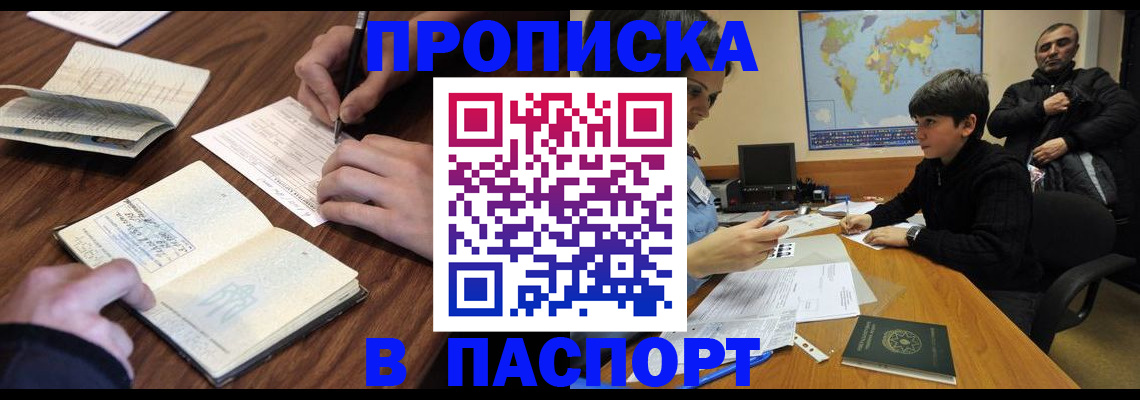 прописка законно в Абдулино